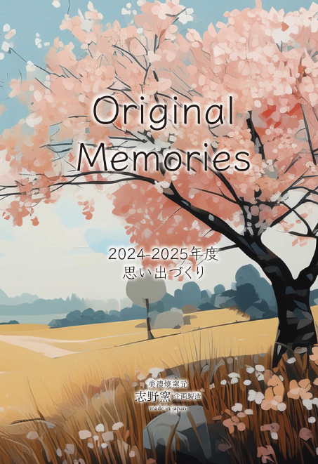2024-2025_omoide