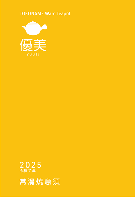 優美2025